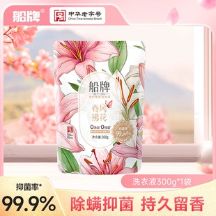 船牌香氛洗衣液300g 持久留香家用除螨抑菌手洗机洗洗衣液 1袋