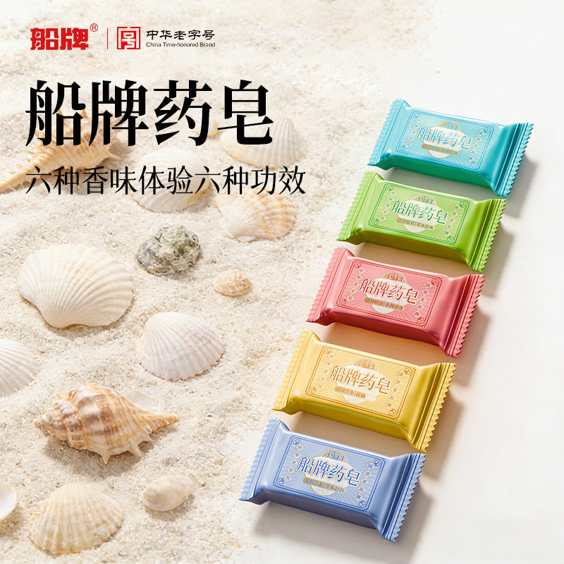 船牌药皂20g*6块装除螨虫清洁洗脸洗手澡控油保湿香皂温和不刺激,洗护清洁剂/卫生巾/纸/香薰,香皂,淘宝优惠券,粉丝福利购,淘宝优惠卷