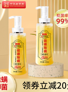 船牌硫磺除螨液体皂320ml*2瓶抑菌硫磺皂 三效合一洗脸洗发皂液