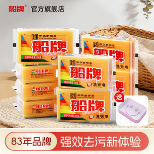 船牌洗衣皂肥皂208g家用实惠装持久不开裂留香透明内衣皂超强去污
