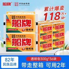船牌透明皂300克*36洗衣皂肥皂批发整箱正品官方旗舰店家用实惠装