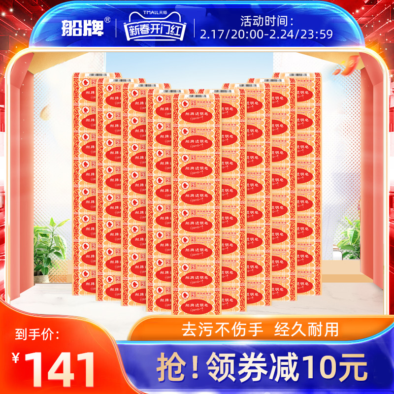 船牌透明皂 140g*72块蜡纸包装手洗肥皂批发洗衣皂整箱家庭装