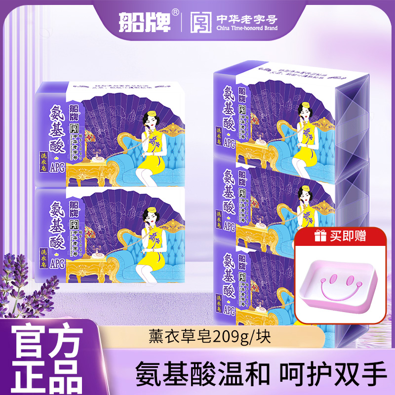 船牌薰衣草肥皂20块氨基酸洁净