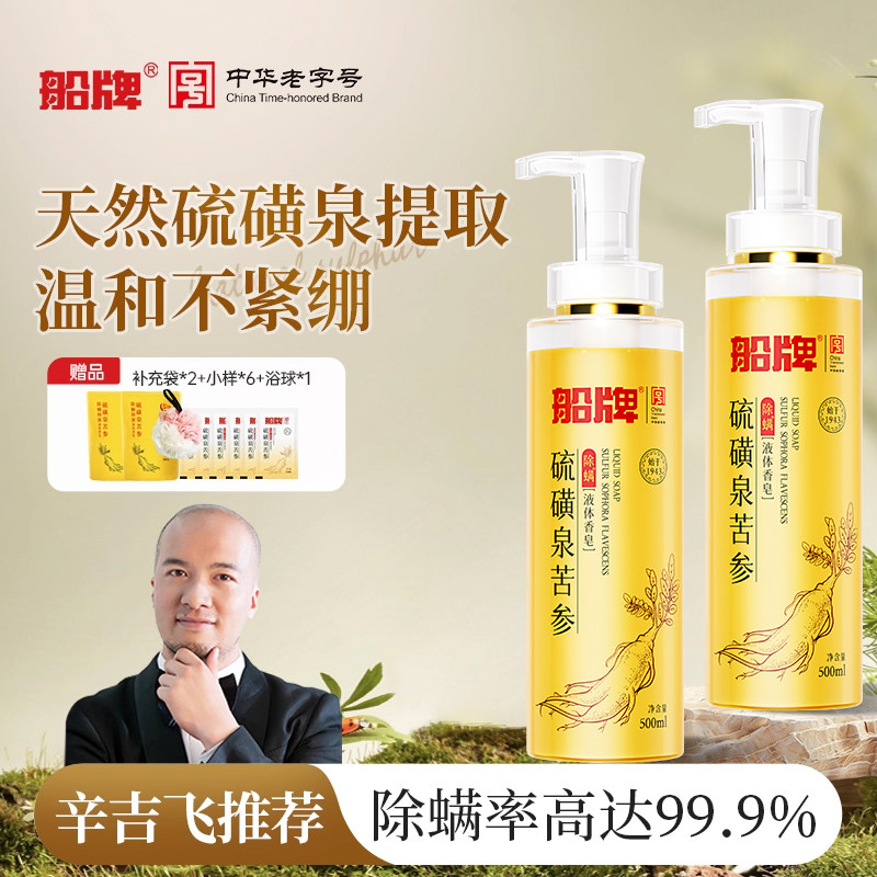 船牌硫磺液体香皂500ml去螨祛痘深层清洁洗脸沐浴肥皂家用实惠装