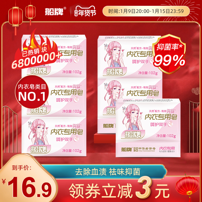 船牌内衣皂102g*8块女士内裤专用抑菌去渍 内衣清洗皂肥皂洗衣皂