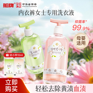 船牌内衣洗衣液女士专用手洗内衣裤清洗液除螨抑菌去黄去血渍留香