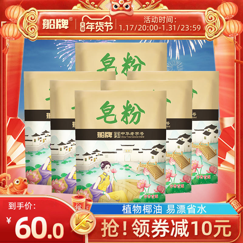 船牌皂粉728g*6袋家用实惠香味持久环保批发促销低泡易漂清洗衣粉