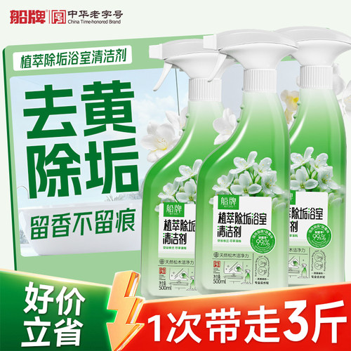 船牌浴室清洁剂除垢除菌净味