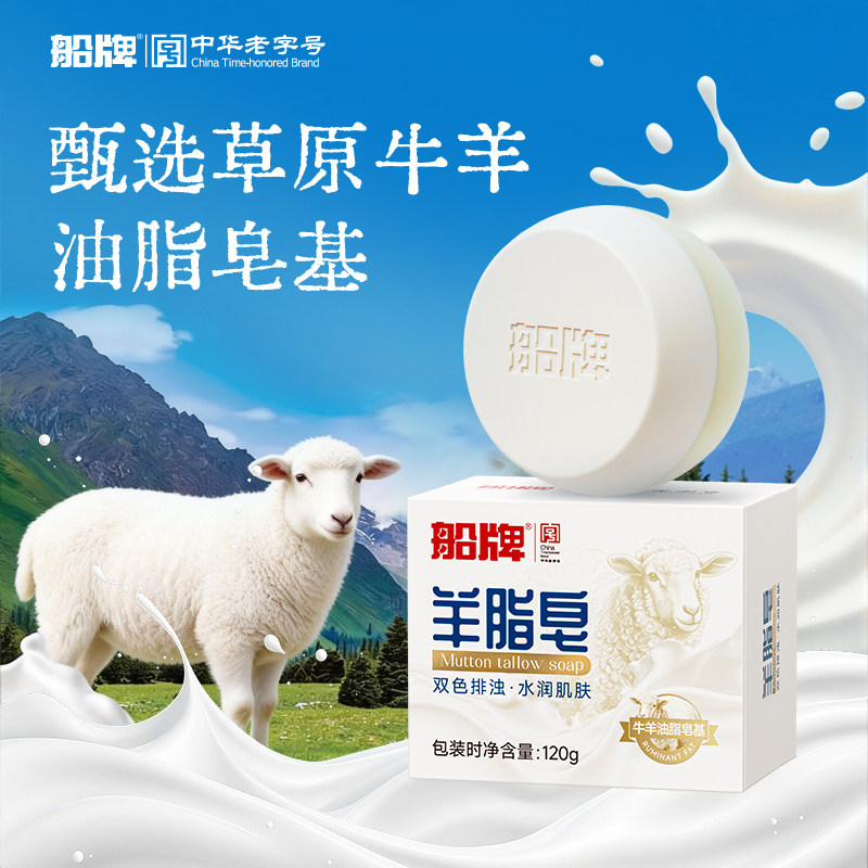 船牌羊脂皂120g滋润肌肤温和清洁图片