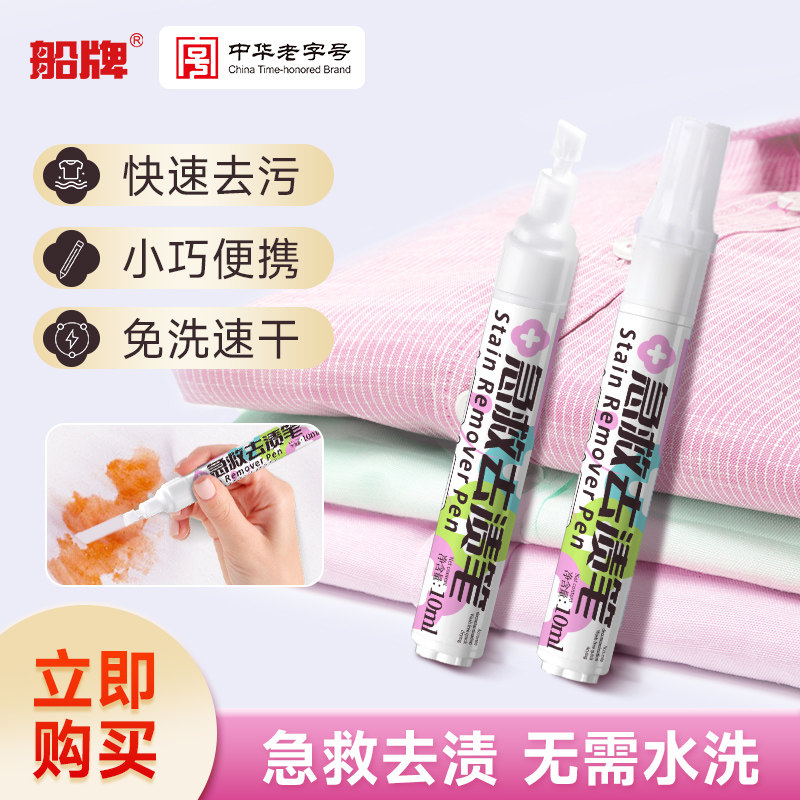 船牌去渍笔免洗干洗剂便携式去油渍清洁剂去污渍白色衣物专用神器,洗护清洁剂/卫生巾/纸/香薰,即时去渍剂,淘宝优惠券,粉丝福利购,淘宝优惠卷