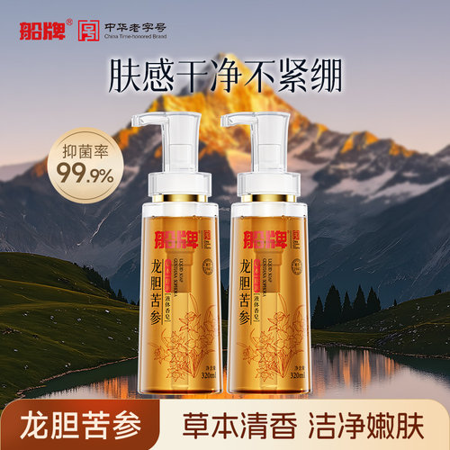 船牌龙胆苦参液体皂320ml*1深层清洁舒缓沐浴液