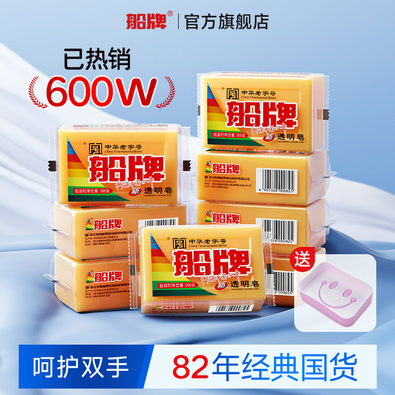 船牌肥皂300g强力去污洗衣皂家用实惠装内衣透明皂正品官方旗舰店