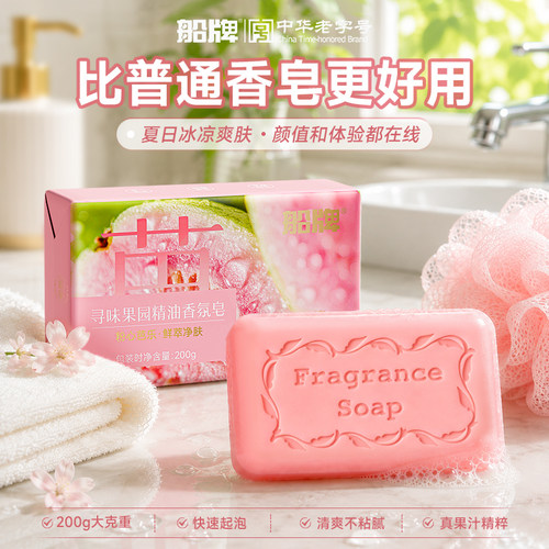 船牌水果香皂芭乐苹果西柚留香