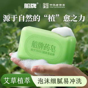 船牌艾草香皂男士专用控油保湿洗脸沐浴除螨手工皂艾叶精油药皂