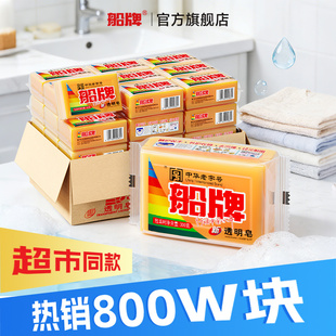 船牌透明皂300g36块肥皂洗衣皂促销装家庭实惠装整箱批发正品官方