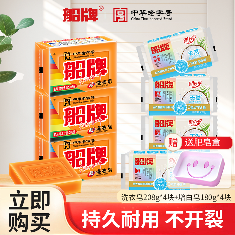 船牌洗衣皂透明皂家用实惠装