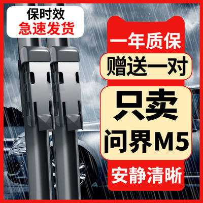 适用华为问界m5雨刮器原厂原装AITO无骨汽车后2022年款胶条雨刷器