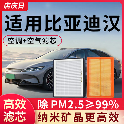 适用比亚迪汉空调滤芯和空气套装DMi新能源EV汽车配件滤清器格2.0