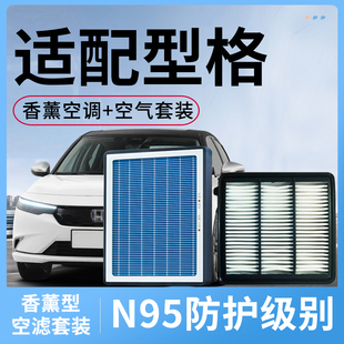 适配广汽本田型格香薰型空调滤芯和空气滤芯原装原厂汽车滤清器格