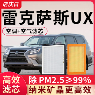 300h原厂汽车滤清器格 适用雷克萨斯UX260空调滤芯和空气UX200原装