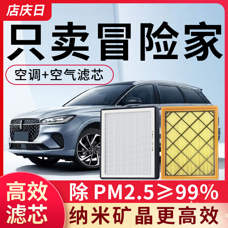 专用林肯冒险家空调滤芯和空气套装空滤网汽车配件活性炭滤清器格
