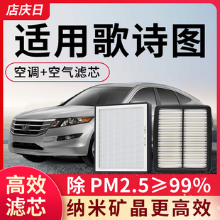 15款 空滤汽车配件滤清器格 适用本田歌诗图空调滤芯和空气套装