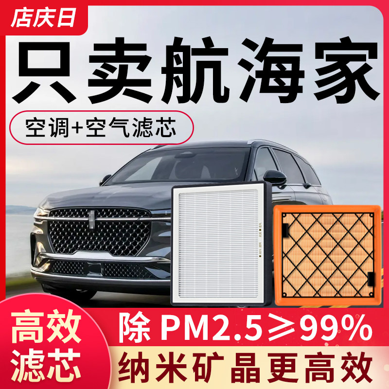 适配林肯航海家空调滤芯和空气格21款22套装23年汽车配件滤清器格