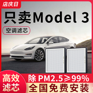 适用特斯拉model3空调滤芯焕新3毛豆3汽车配件活性炭空气滤清器格