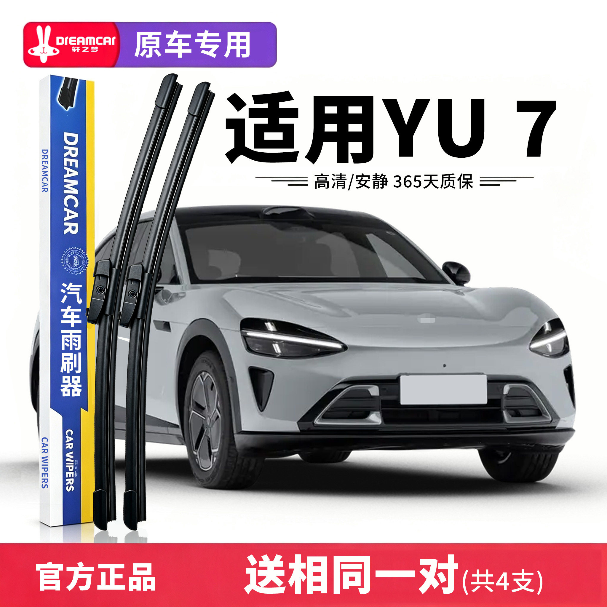 适配小米YU7雨刮器原厂原装2025款汽车26年静音胶条无骨yu7雨刷片