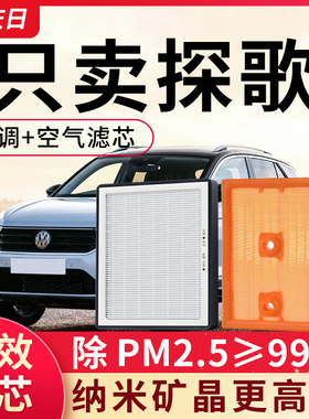 适用大众T-ROC探歌空调和空气滤芯18原装19原厂20款汽车滤清器格