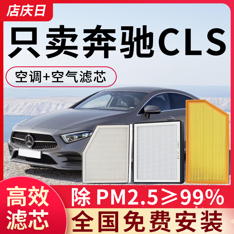 适用奔驰CLS空调滤芯和空气格cls260原装300原厂汽车活性炭滤清器