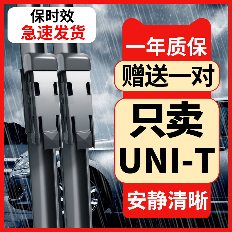 专用长安UNI-T雨刮器无骨UNIT汽车配件UNT前后刮雨胶条静音雨刷片