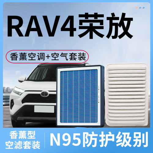 【RAV4荣放香薰空调滤芯和空气】