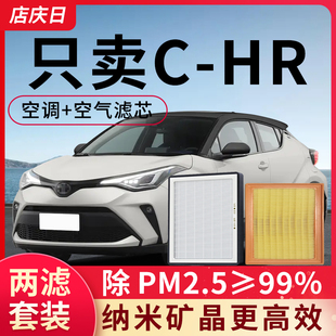 适用丰田C-HR空调滤芯chr空气格18年原装19款原厂2.0L汽车滤清器