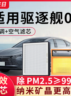 适用比亚迪驱逐舰05空调滤芯dmi55km汽车i20空气格汽车配件滤清器