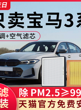 适用宝马3系空调滤芯和空气格320li 330i原装325滤清器gt原厂空滤