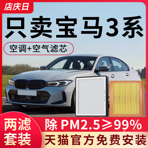 适用宝马3系空调滤芯和空气格320li 330i原装325滤清器gt原厂空滤