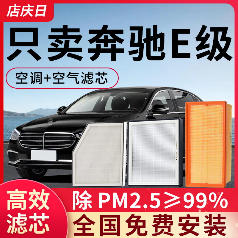 适配奔驰E260空调和空气滤芯e300L E200空滤原厂E级滤清器格原装
