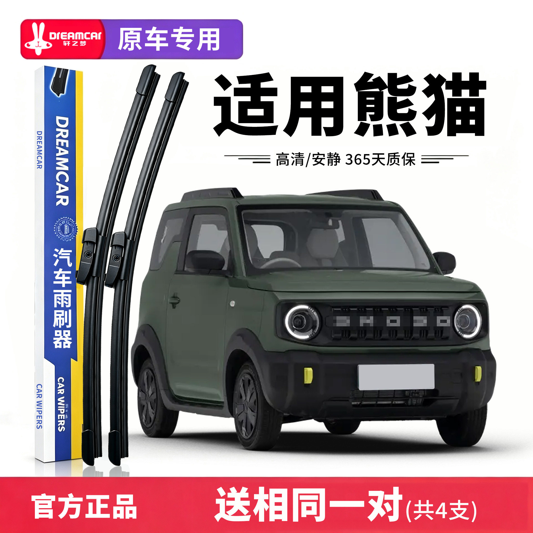 专用吉利熊猫雨刮器原厂原装静音胶条24款卡丁勇士汽车无骨雨刷片