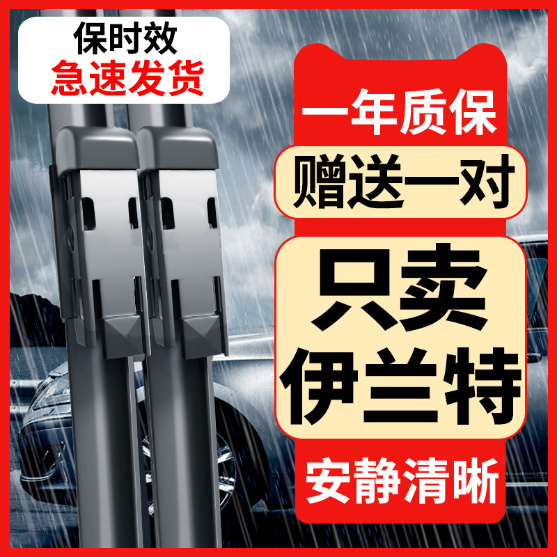 北京现代伊兰特雨刮器片第七代静音21款2021新胶条7无骨汽车雨刷图片