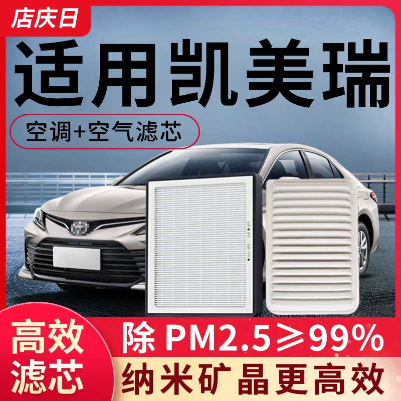 适用丰田凯美瑞空调和空气滤芯原厂七代第八九代原装汽车滤清器格