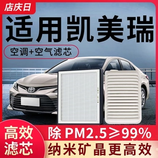 适用丰田凯美瑞空调和空气滤芯原厂七代第八九代原装汽车滤清器格