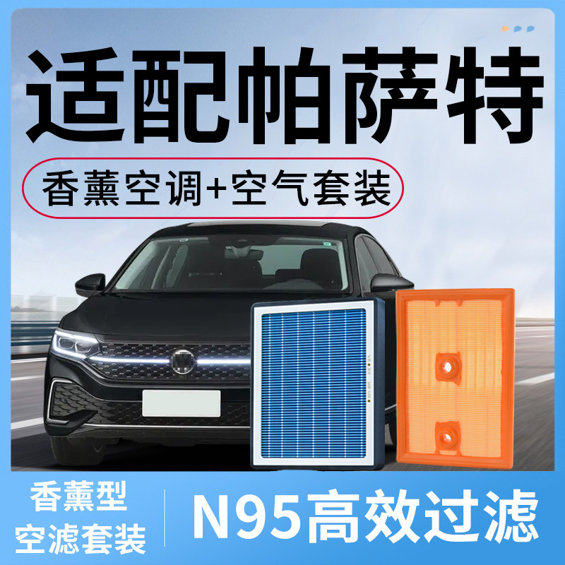 适配香薰空调滤芯大众帕萨特空气格11-14-15-17款18空滤B7汽车B8