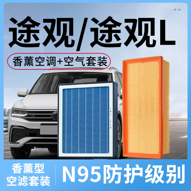 香薰空调滤芯适配大众途观空气格原装途观L原厂汽车活性炭滤清器
