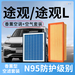 香薰空调滤芯适配大众途观空气格原装途观L原厂汽车活性炭滤清器