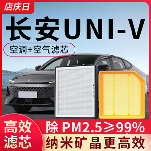 适用长安UNIV空调滤芯和空气套装unv智电idd汽车配件滤清器格空滤