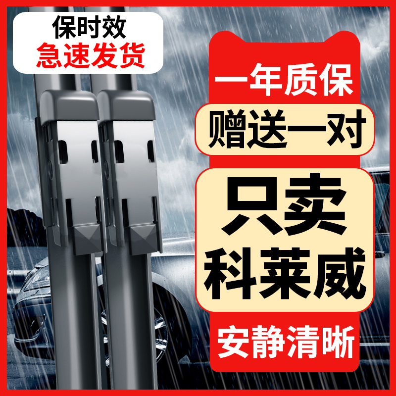 适用荣威科莱威雨刮器片科莱维无骨静音胶条上汽克莱威可莱威雨刷