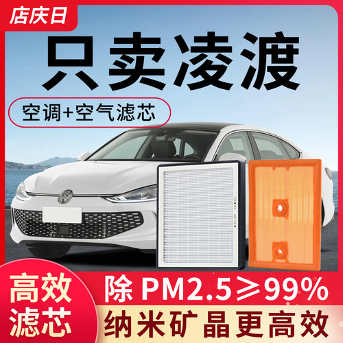 适用大众凌渡空调和空气滤芯15-16-22年原装24凌度L汽车滤清器格