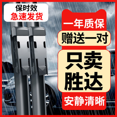 北京现代全新胜达雨刮器ix45原装原厂汽车胶条前后无骨静音雨刷片
