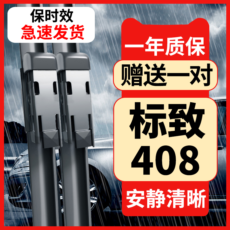 东风标致新408雨刮器片原厂2014款15胶条14标志16专用2018雨刷条